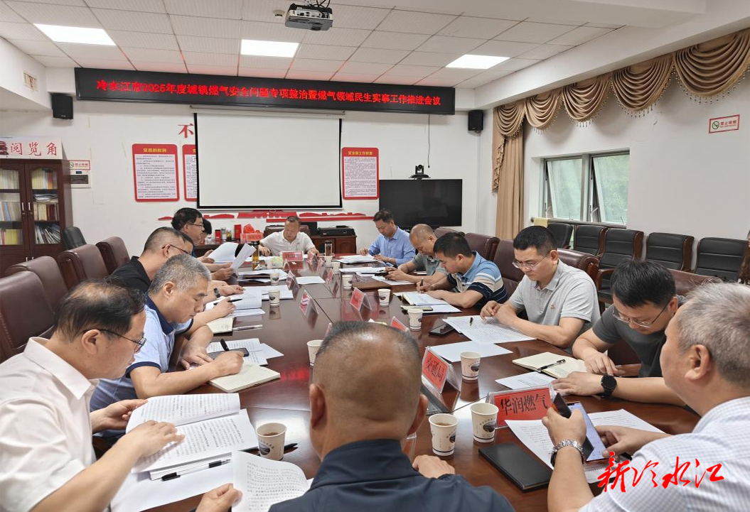 全面推進燃氣治理  全力守護城市安全