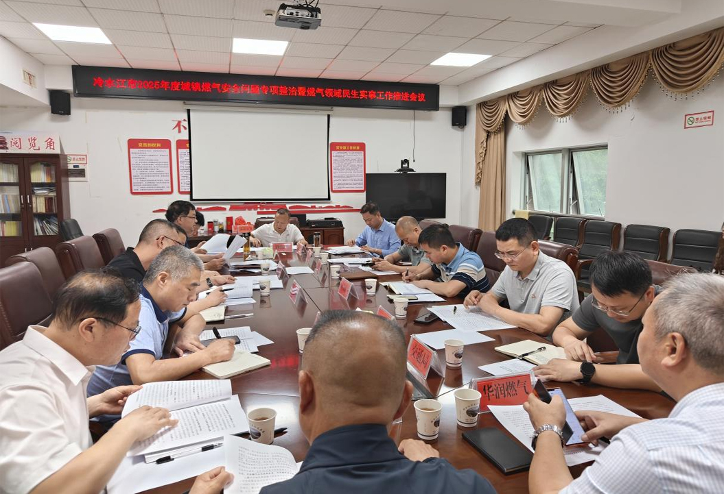 冷水江：全面推進燃氣治理 全力守護城市安全