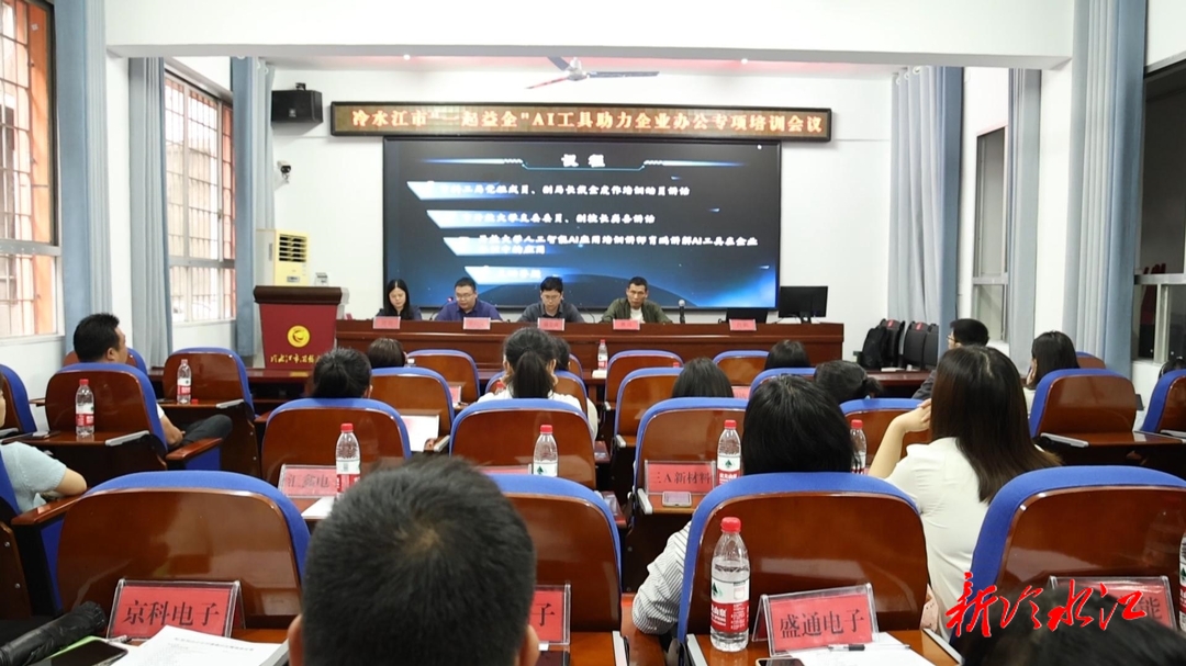 我市“一起益企”AI 工具助力企業(yè)辦公專項培訓會議召開