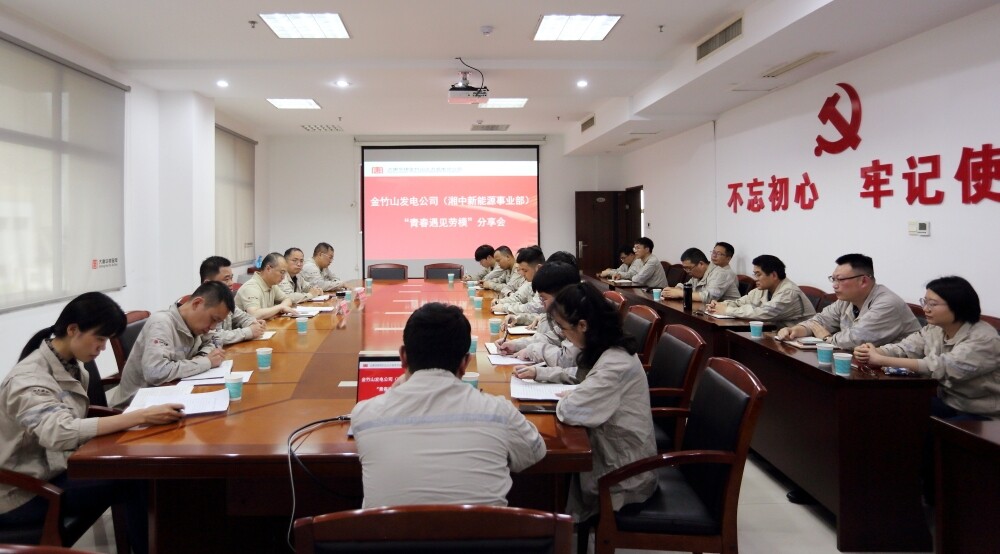 大唐華銀金竹山發(fā)電公司舉辦“青春遇見勞模”宣講會(huì)