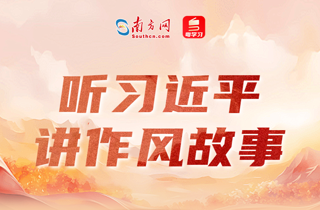 聽習(xí)近平講作風(fēng)故事｜谷文昌的實事求是