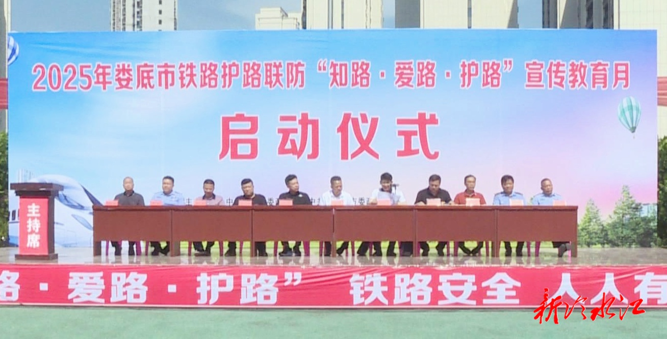 政法在線  我市舉行鐵路護路聯防宣傳教育啟動儀式