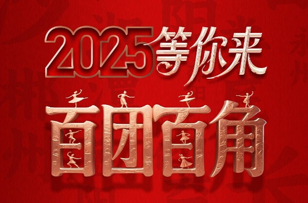 一圖讀懂|直通湖南春晚？“百團(tuán)百角唱瀟湘”等你來！