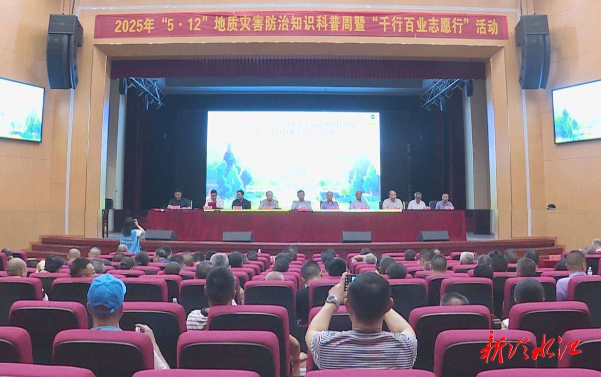 2025年“5·12”地質災害防治知識科普周  暨“千行百業志愿行”活動在冷舉辦