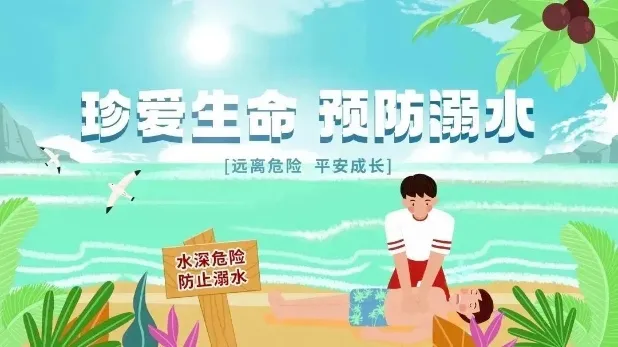 防溺水科普 | 珍愛生命 遠(yuǎn)離溺水！防溺水安全指南看這里