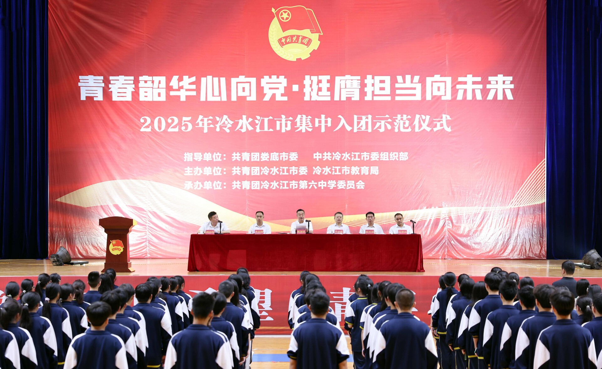 冷水江市举行2025年集中入团示范仪式