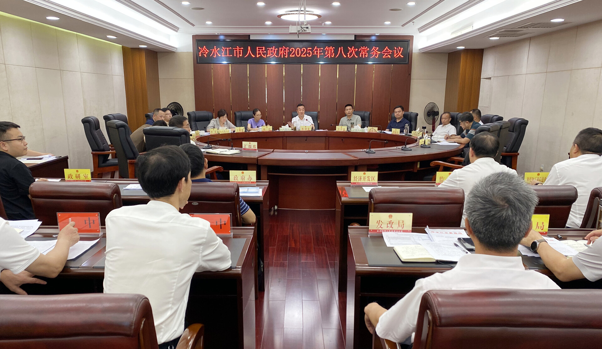 陳創(chuàng)業(yè)主持召開市政府常務(wù)會(huì)議