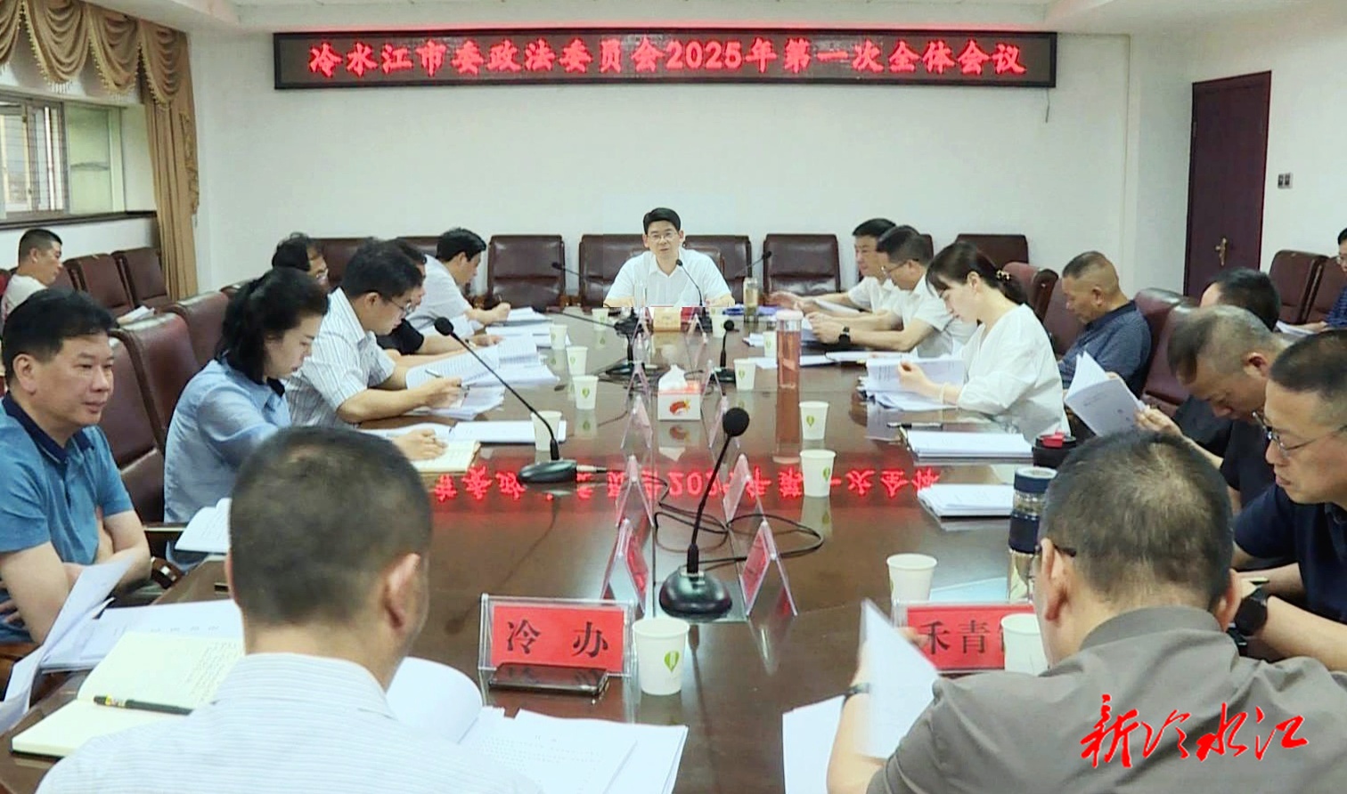 政法在線  市委政法委員會2025年第一次全體會議召開