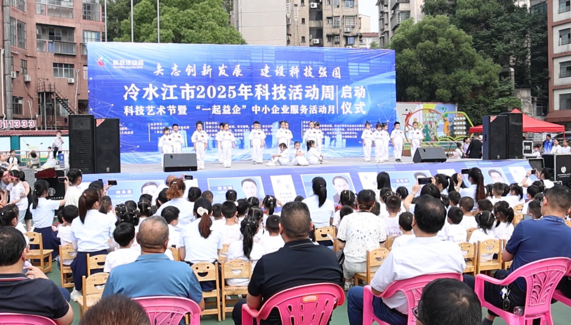 冷水江科技盛宴啟幕：智能互動(dòng)點(diǎn)燃全民創(chuàng)新熱潮