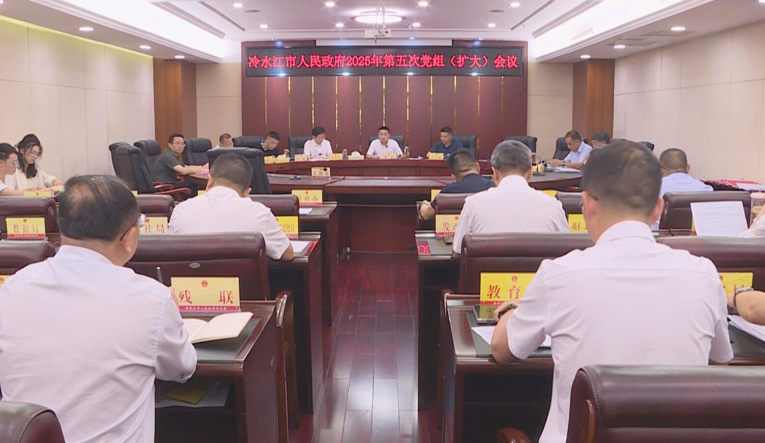 唐正主持召開(kāi)市政府黨組（擴(kuò)大）會(huì)議