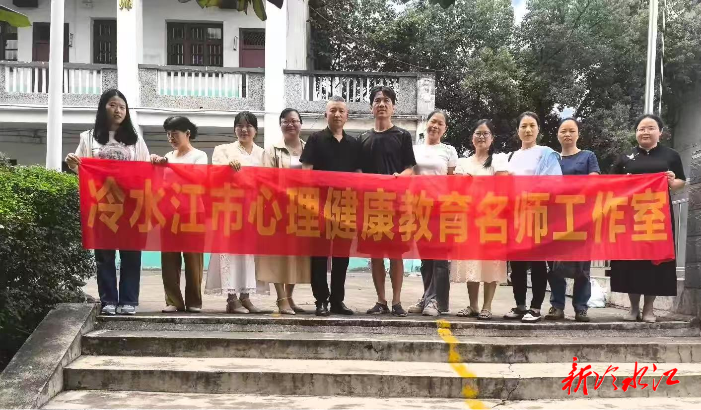冷水江心理健康名師工作室赴金竹山中心小學(xué)開展送教下鄉(xiāng)活動