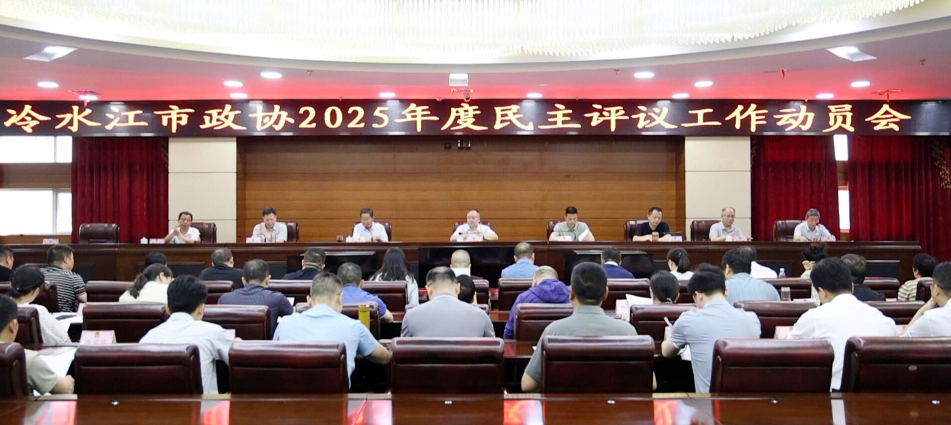 政協之窗 市政協召開2025年度民主評議工作動員會議