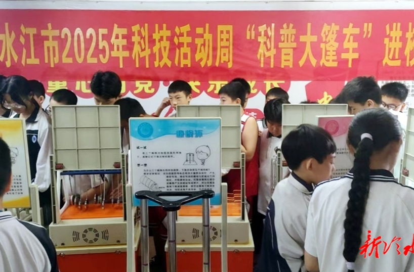 冷水江：科普大篷車進校園，點亮學子科學夢