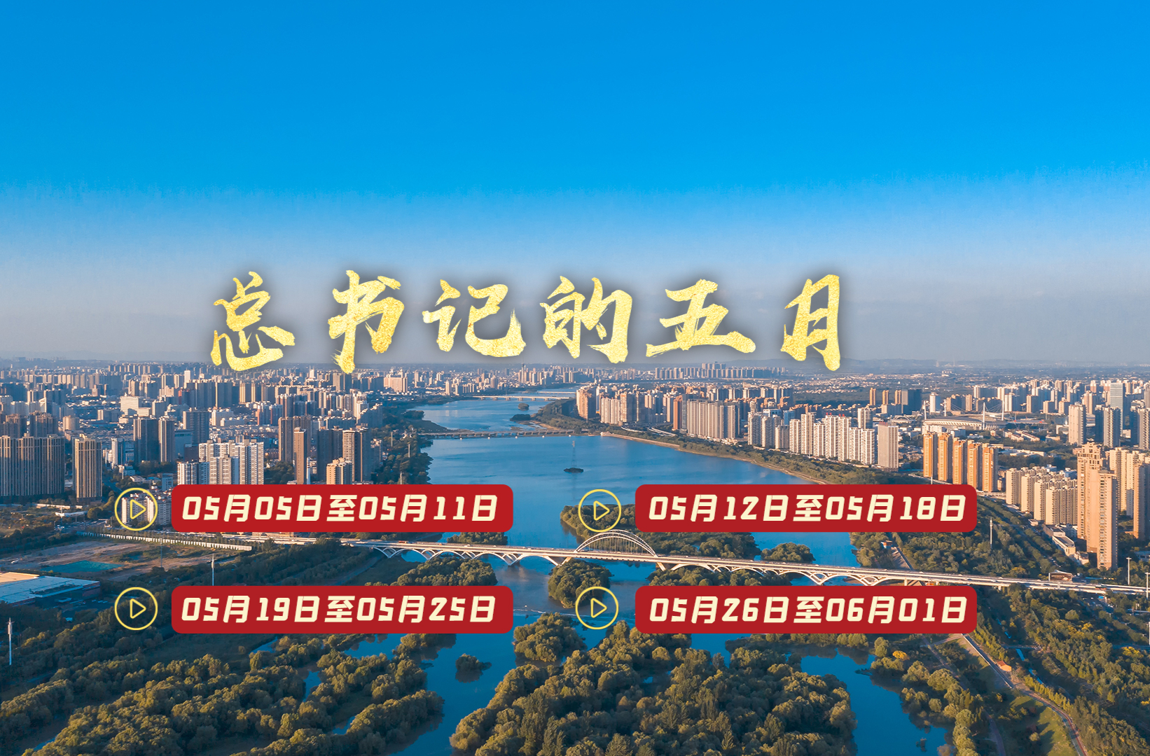 天天學(xué)習(xí)丨中南海月刊（2025.05）