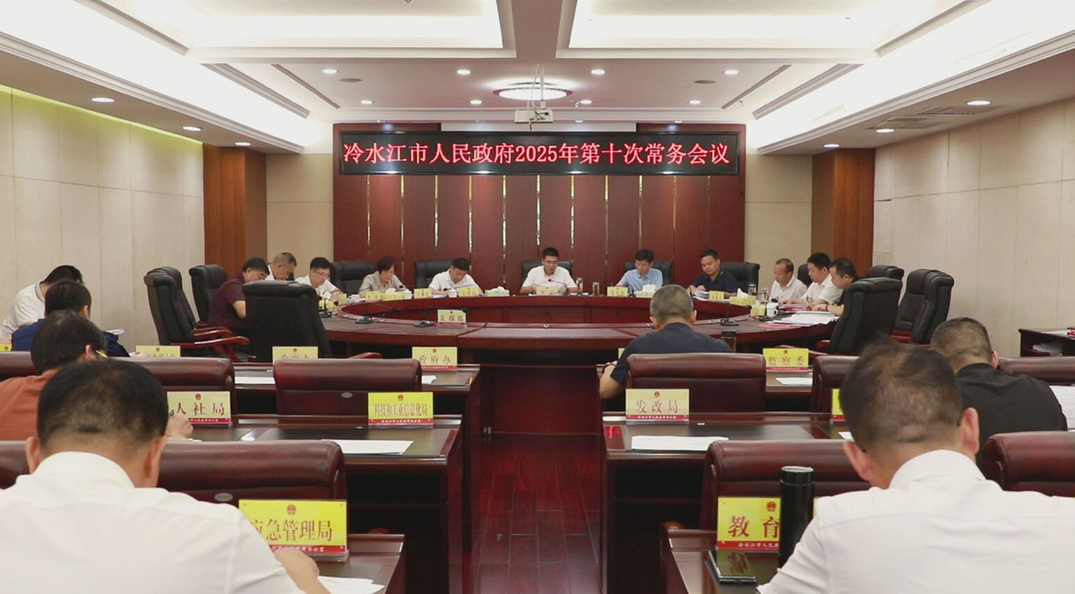 唐正主持召開市政府常務(wù)會(huì)議