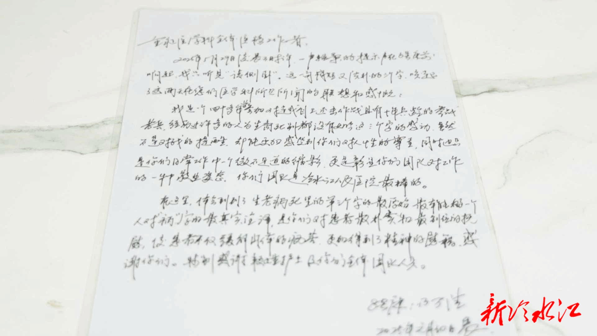 新聞故事  八旬患者手寫表揚(yáng)信 點贊ICU醫(yī)護(hù)
