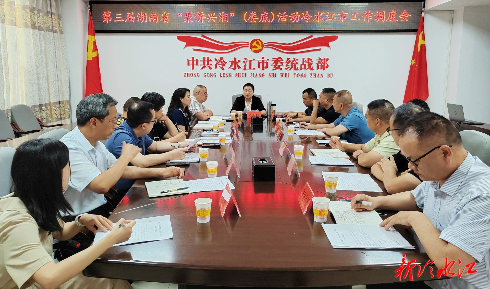冷水江市召開(kāi)“聚僑興湘”（婁底）活動(dòng)工作調(diào)度會(huì)