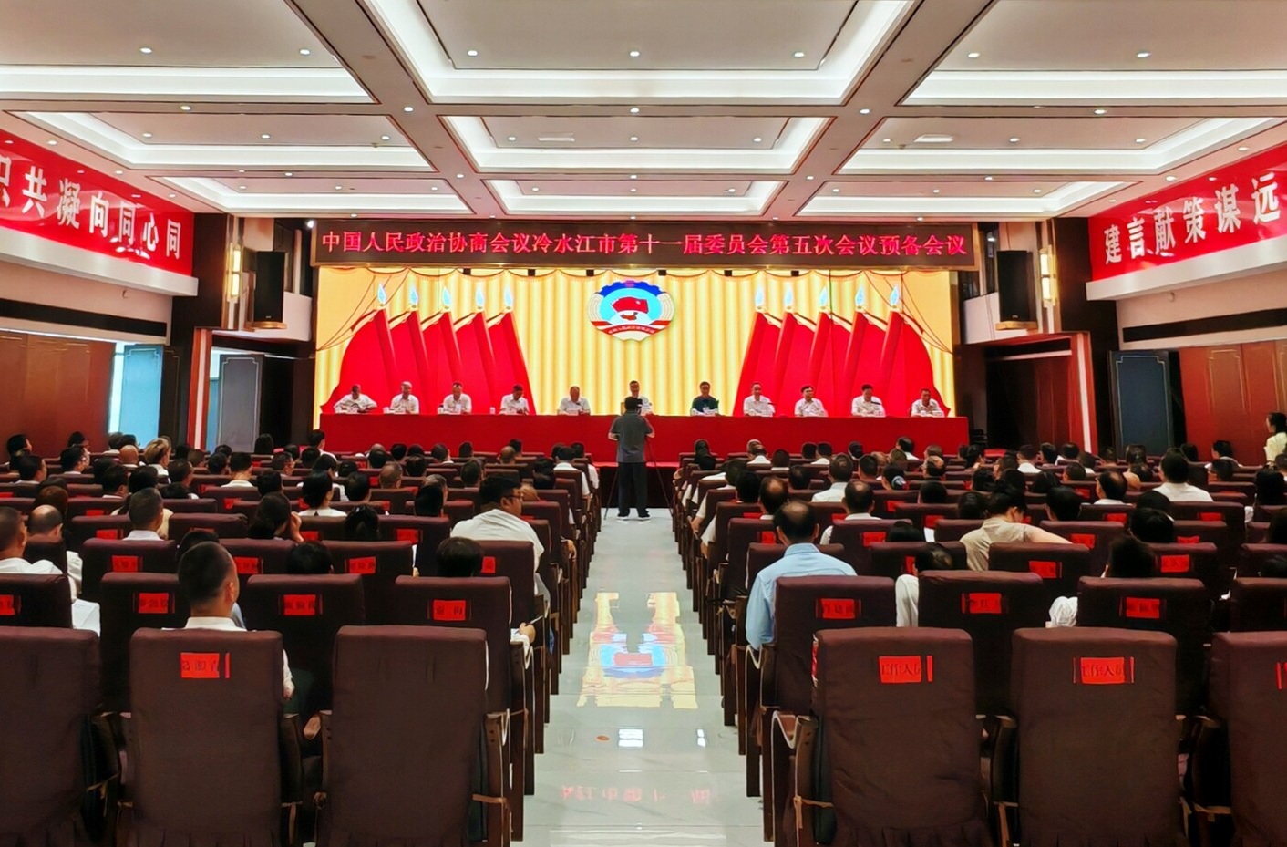 奮進(jìn)新銻都  冷水江市政協(xié)第十一屆五次會(huì)議召開預(yù)備會(huì)議