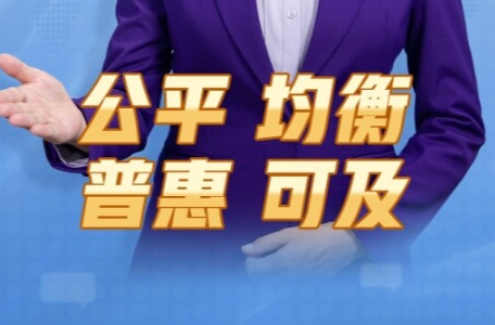 主播說聯(lián)播 | 兩辦專門發(fā)文保障民生，傳遞哪些信息？