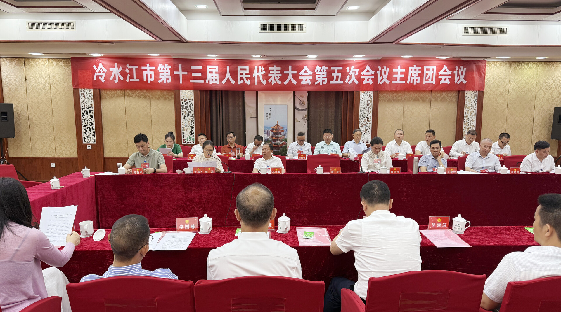奮進新銻都 | 市十三屆人大五次會議主席團召開第一次會議