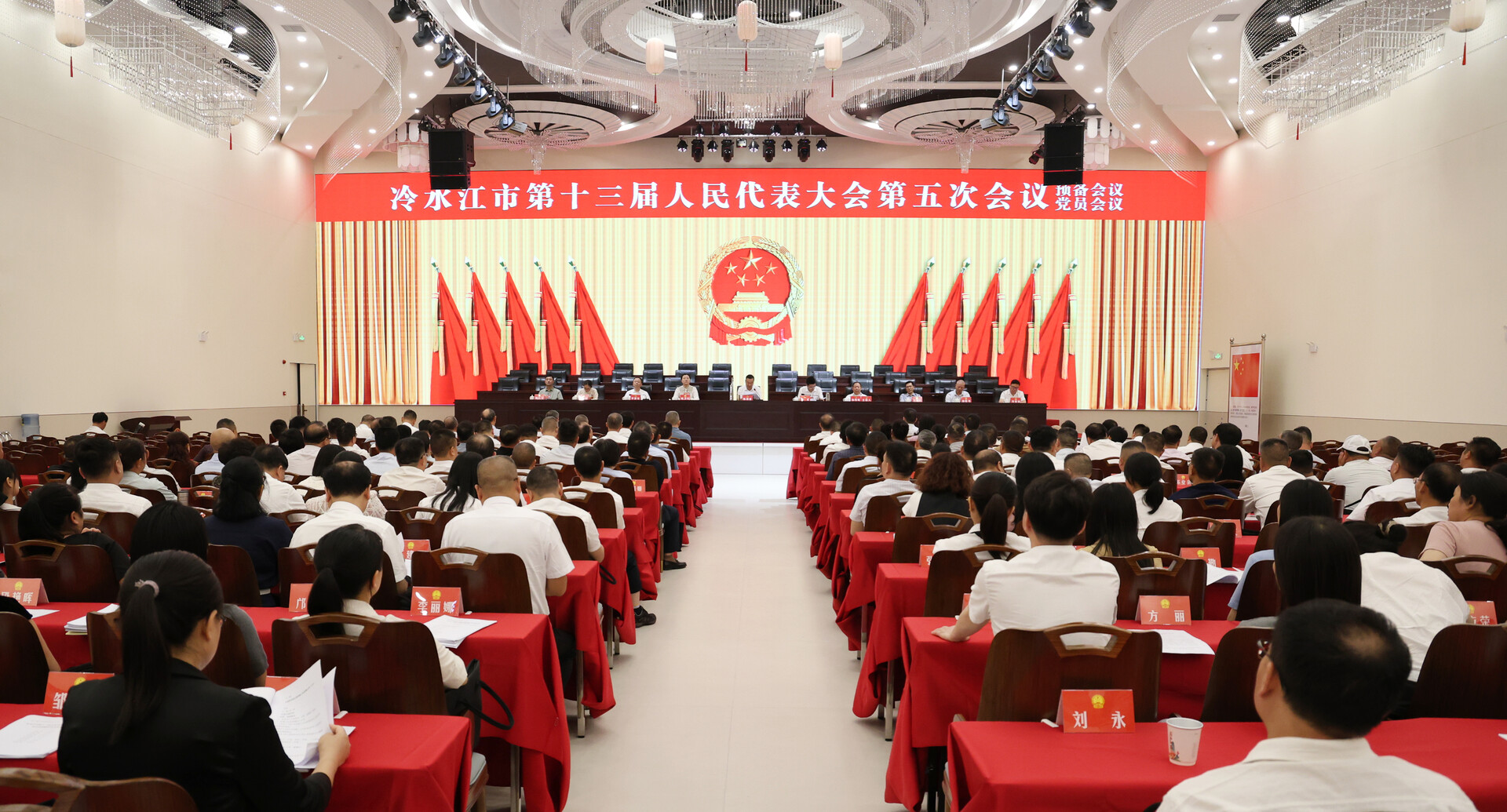 奮進新銻都 | 市十三屆人大五次會議召開預備會議暨中共黨員會議