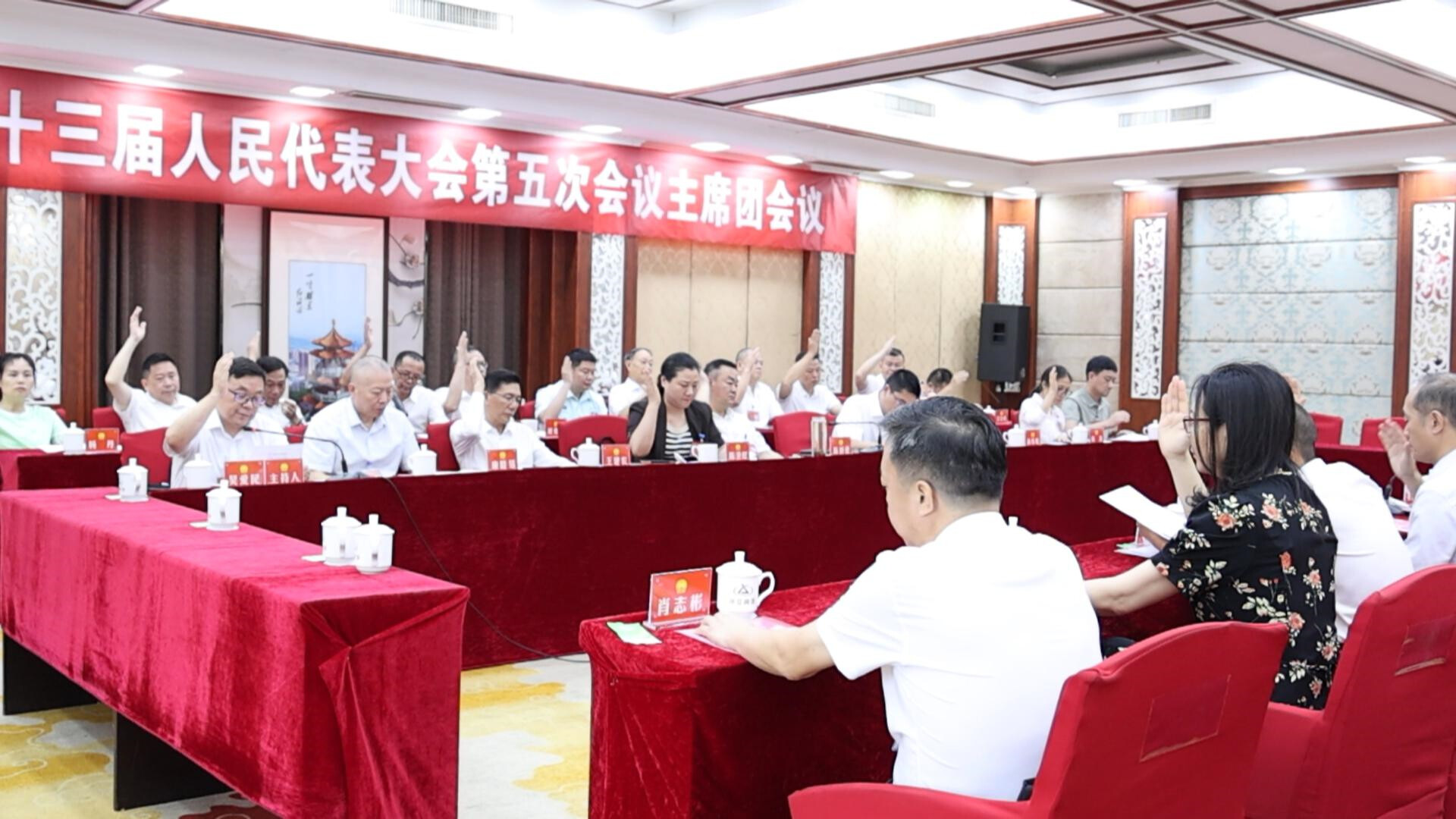 奮進(jìn)新銻都 | 市十三屆人大五次會(huì)議主席團(tuán)召開第三次會(huì)議