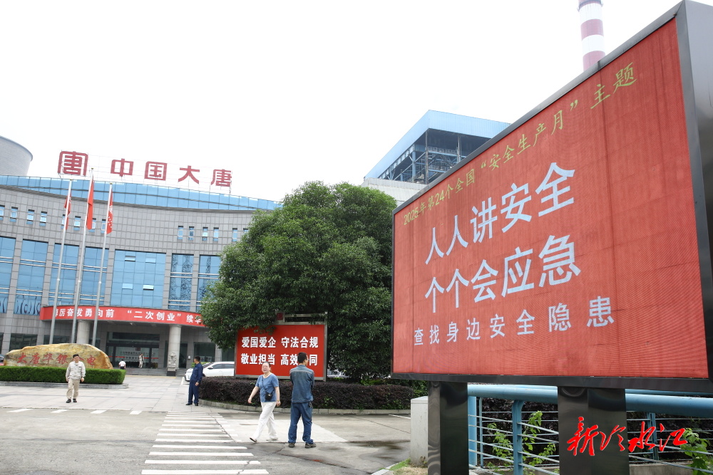 大唐華銀金竹山發(fā)電公司“安全生產(chǎn)月”活動全面啟動