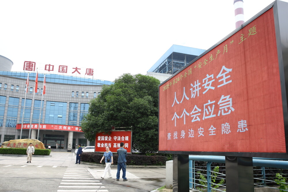 大唐華銀金竹山發(fā)電公司“安全生產(chǎn)月”活動(dòng)全面啟動(dòng)