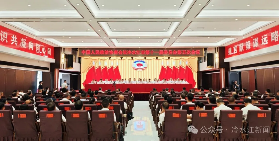 奮進(jìn)新銻都 | 市政協(xié)十一屆五次會議今天勝利閉幕