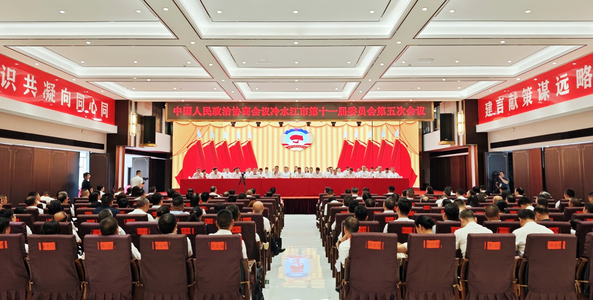奮進新銻都 | 冷水江市政協(xié)十一屆五次會議今天勝利閉幕