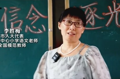 奮進新銻都 | 我為群眾“代”言（二）市人大代表李勝梅：做農村孩子的“撐傘人”