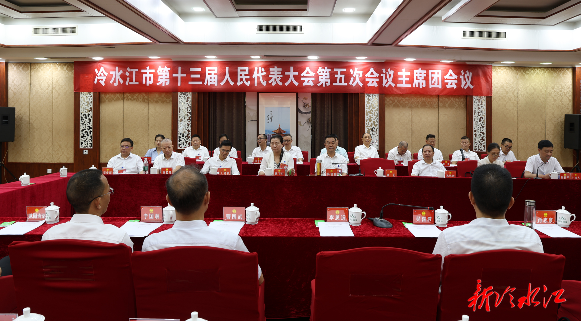 奮進新銻都 | 市十三屆人大五次會議主席團召開第四次會議