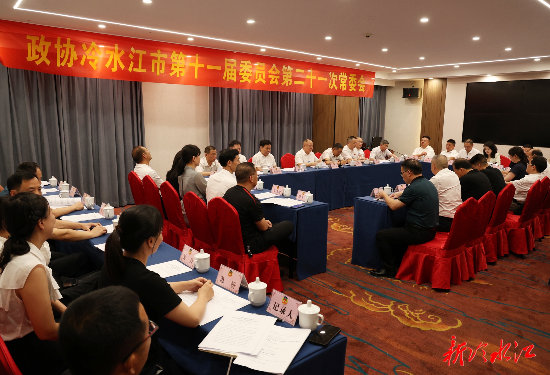 奮進(jìn)新銻都 | 市政協(xié)第十一屆委員會召開第二十一次常委會會議