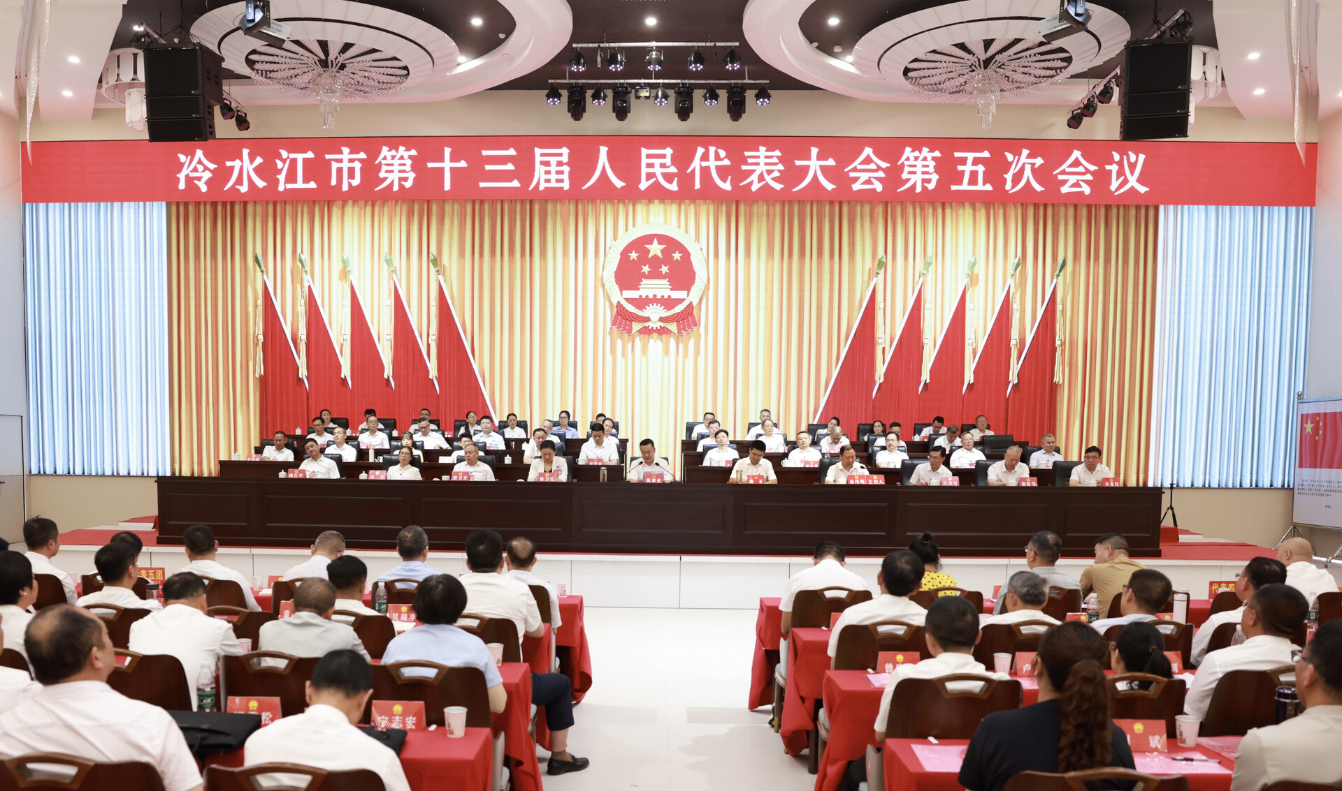 奮進(jìn)新銻都 | 冷水江市十三屆人大五次會議舉行第三次全體會議