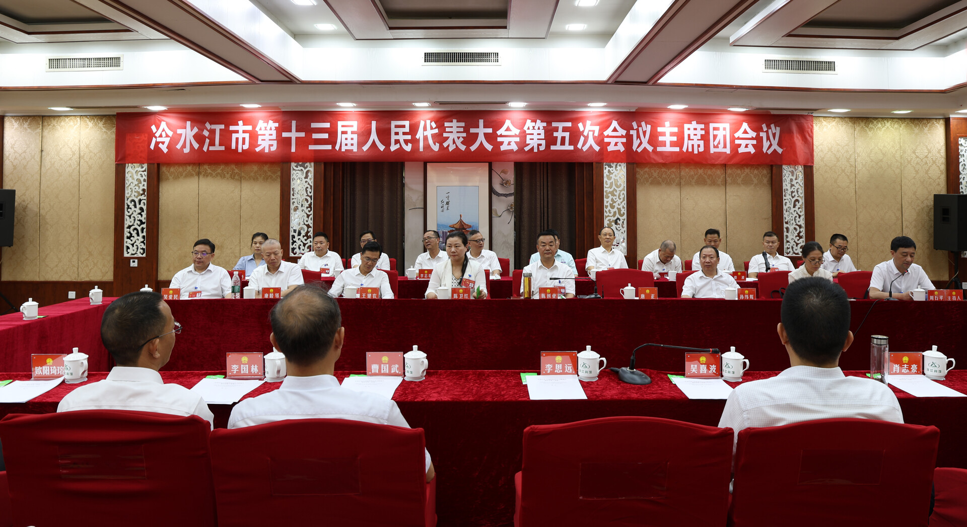 奮進(jìn)新銻都 | 冷水江市十三屆人大五次會(huì)議主席團(tuán)召開(kāi)第四次會(huì)議