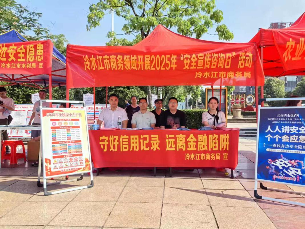 冷水江市商務局開展防范非法金融活動