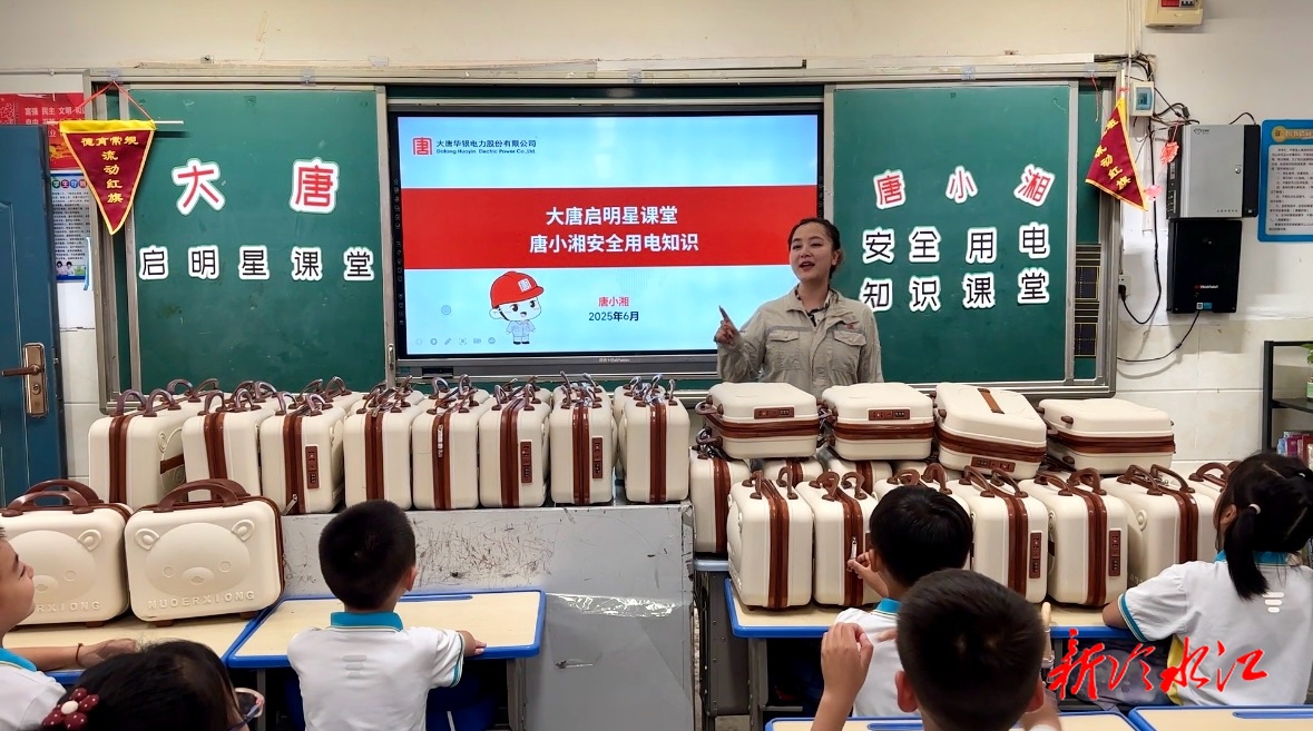 金竹山發(fā)電公司：“電”亮安全之光 護航成長“童”行