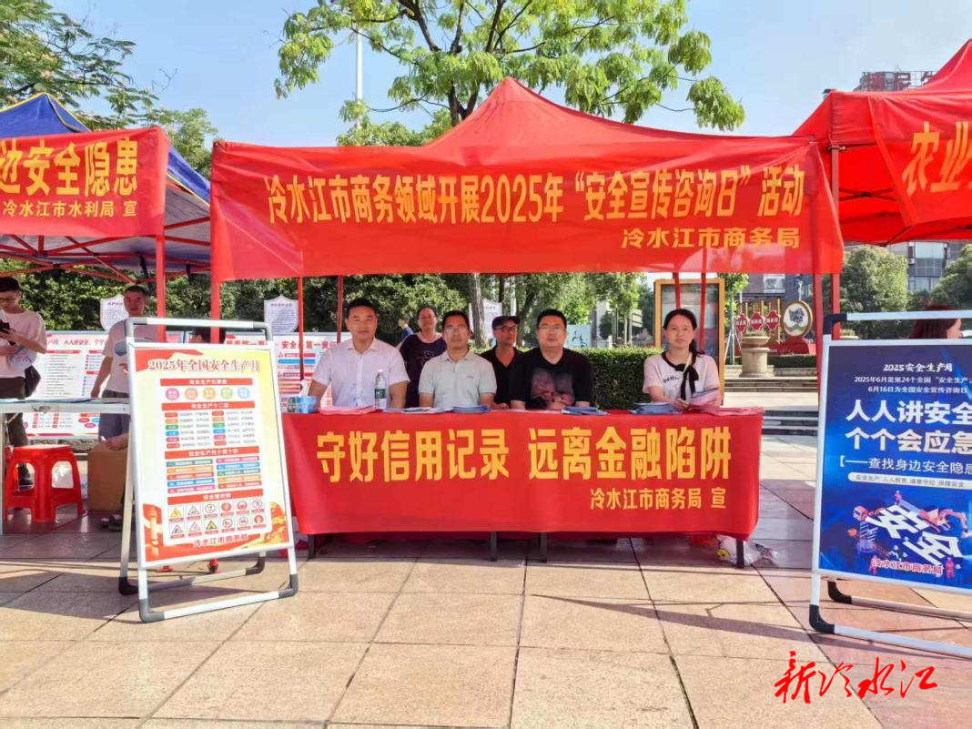 冷水江市商務(wù)局開展防范非法金融活動