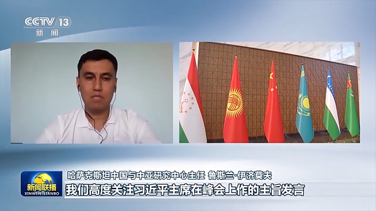 國際人士高度評價習近平主席在第二屆中國－中亞峰會上的主旨發言