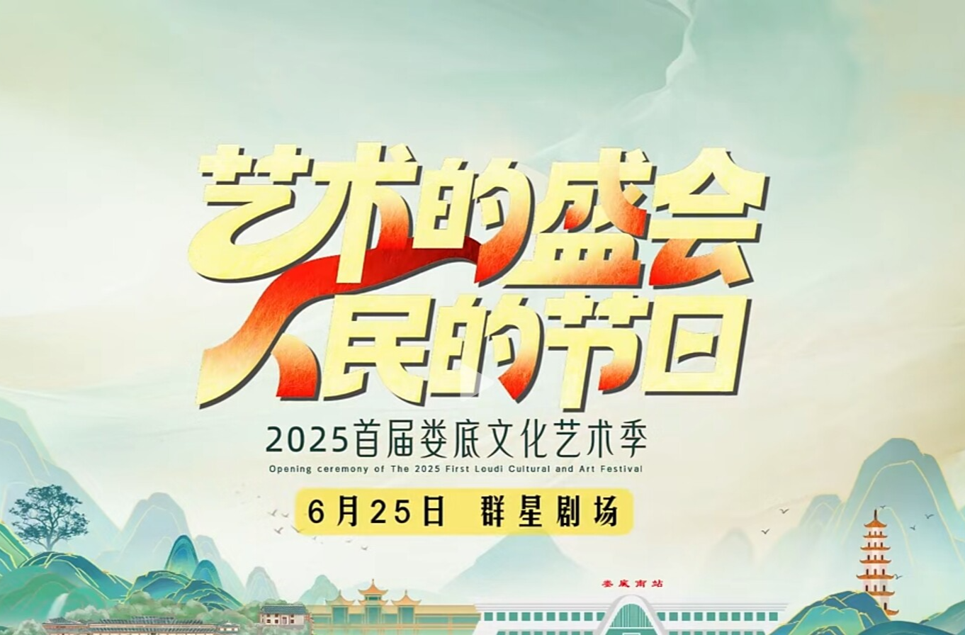 6月25日，2025首屆婁底文化藝術(shù)季盛大啟幕 #湖南婁底