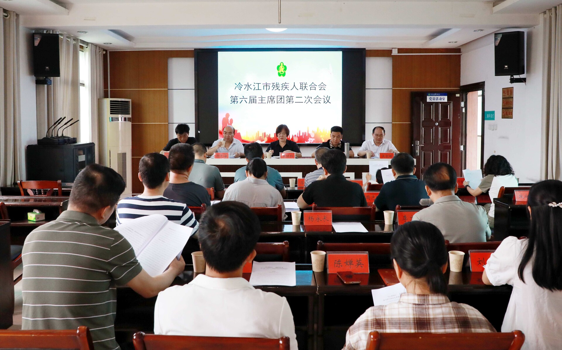 冷水江市殘聯第六屆主席團第二次會議召開
