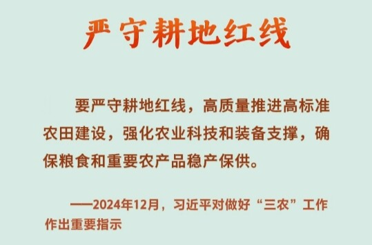 學習·知行丨守好中華民族永續發展的根基