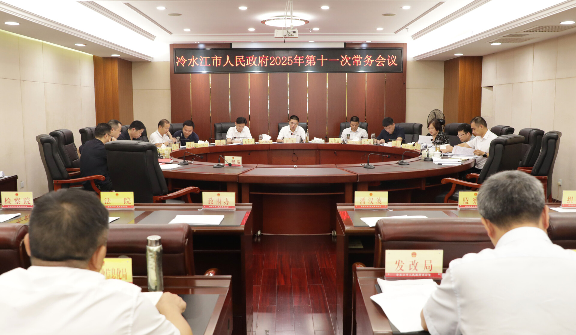 唐正主持召開冷水江市政府2025年第十一次常務會議