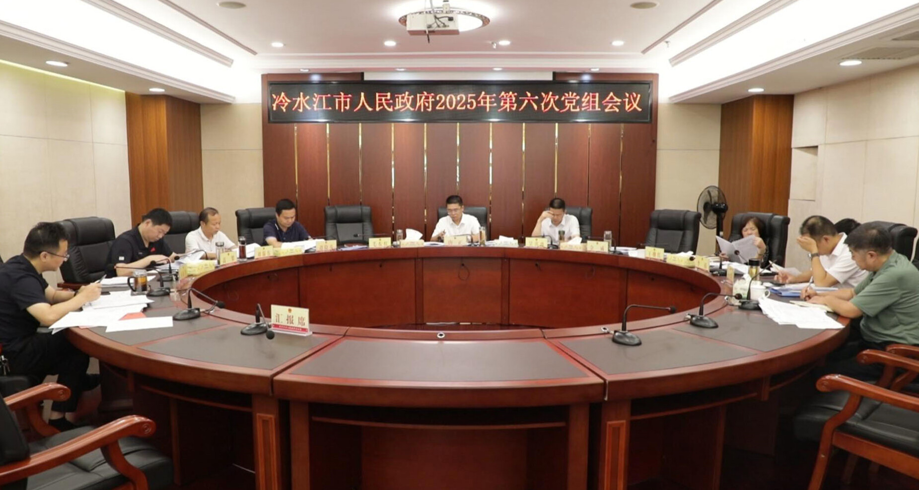 市政府召開(kāi)2025年第六次黨組會(huì)議