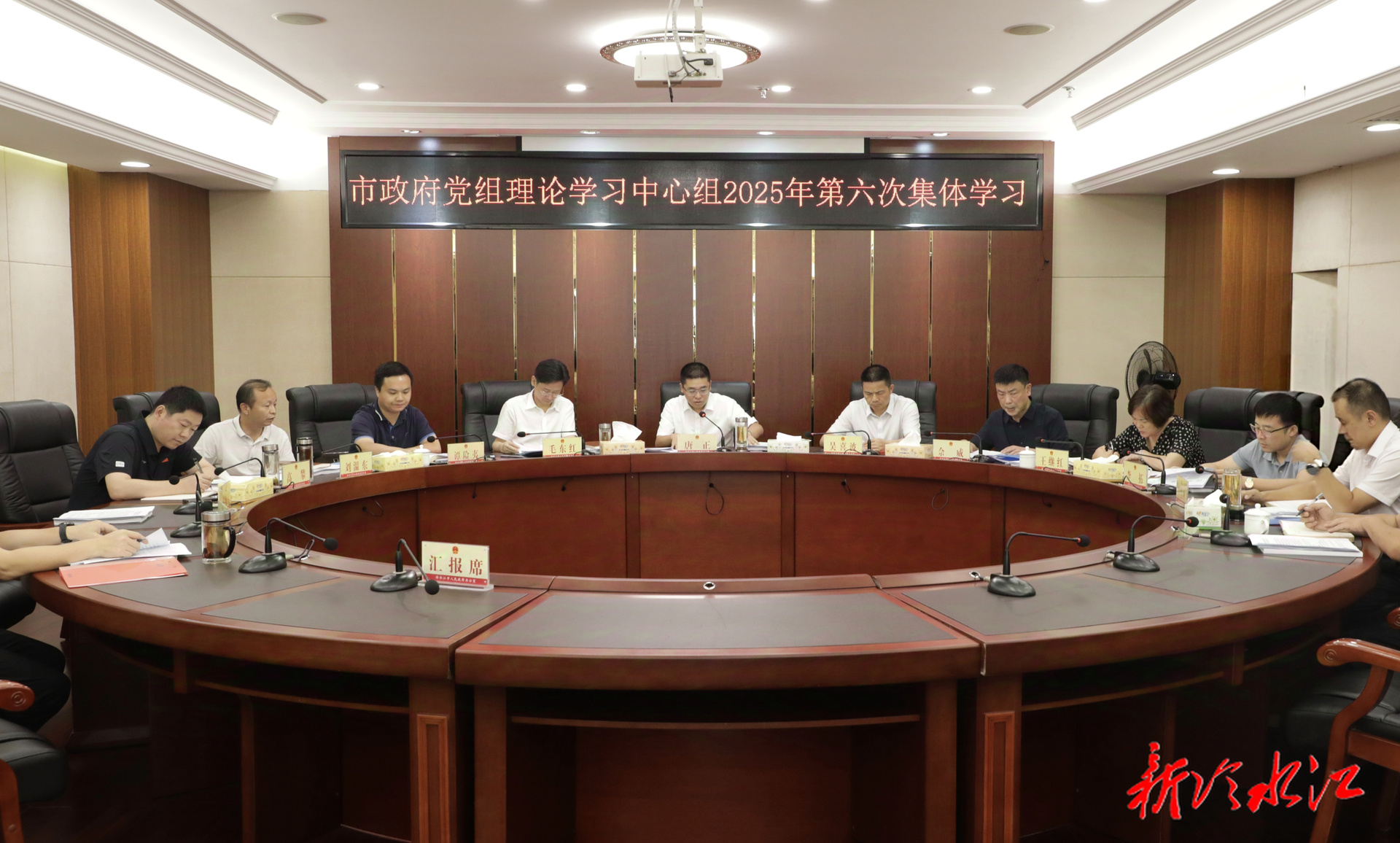 市政府黨組理論學(xué)習(xí)中心組舉行2025年第六次集中學(xué)習(xí)