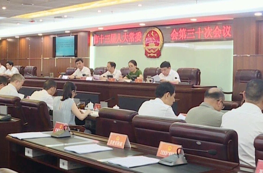 冷水江市十三屆人大常委會召開第三十次會議