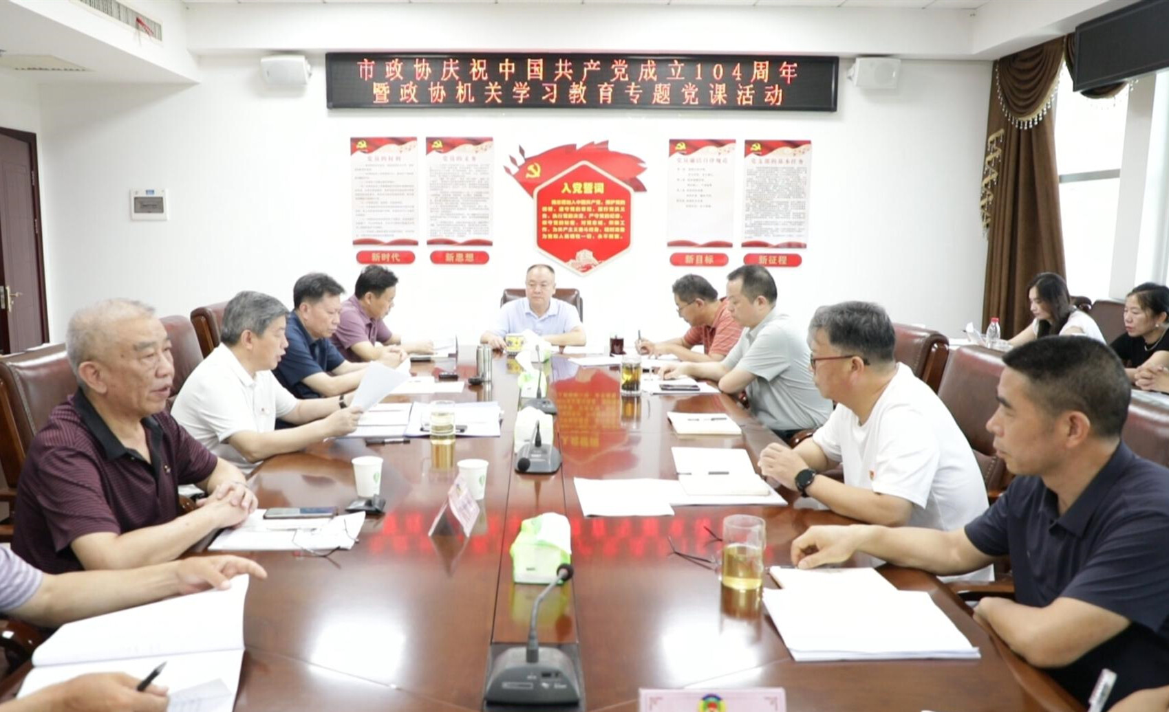政協(xié)之窗 | 市政協(xié)開展慶祝中國共產(chǎn)黨成立104周年暨政協(xié)機(jī)關(guān)學(xué)習(xí)教育專題黨課活動