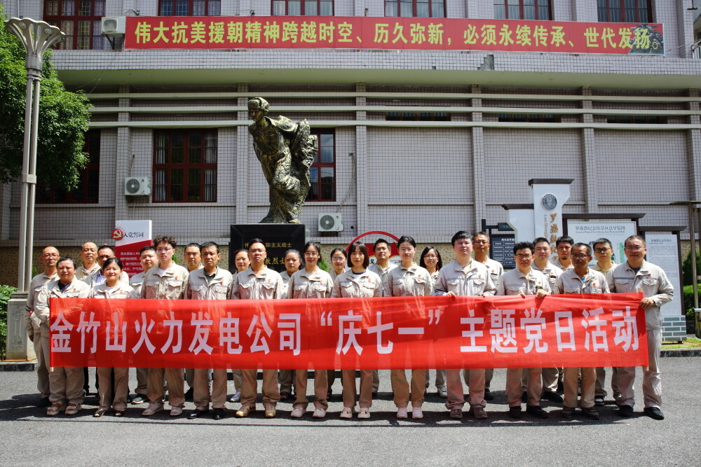 慶“七一” 大唐華銀金竹山發電公司舉辦主題黨日活動