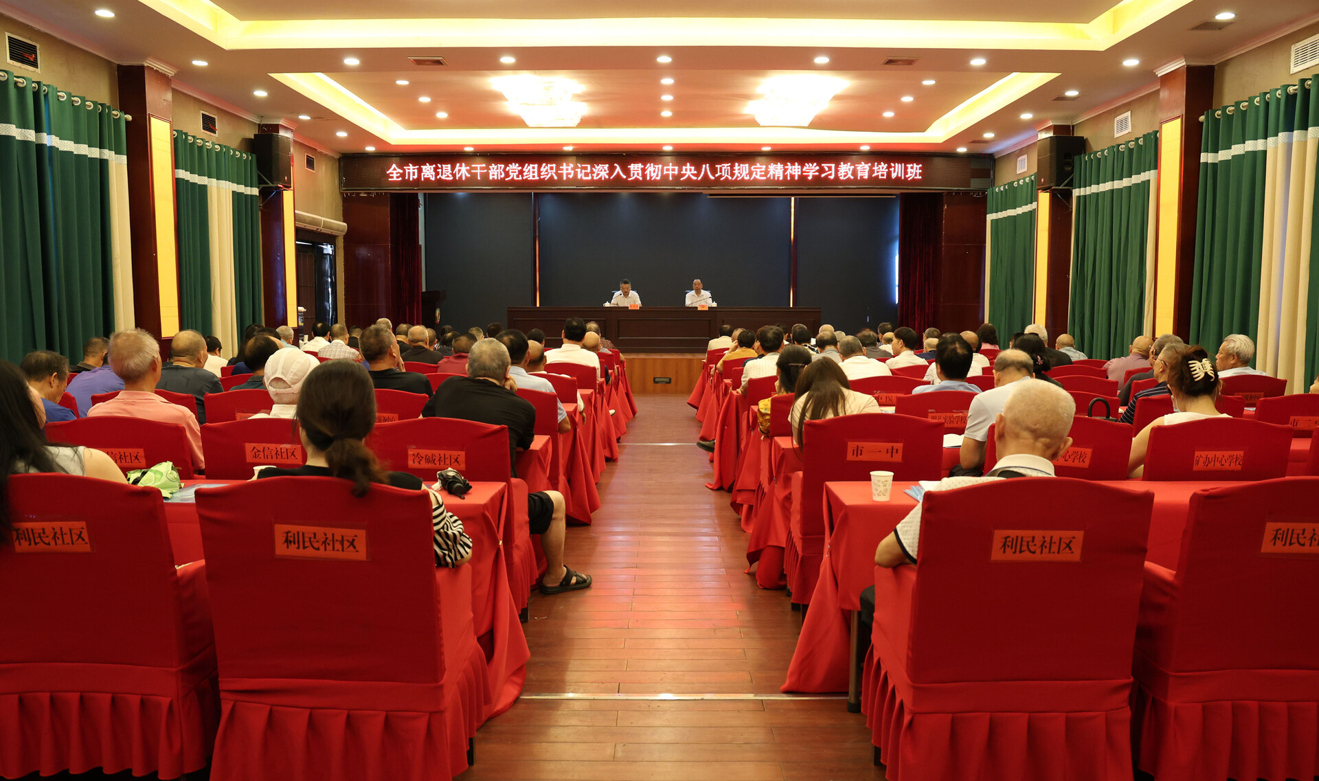 全市離退休干部黨組織書記深入貫徹中央八項(xiàng)規(guī)定精神學(xué)習(xí)教育培訓(xùn)班舉行