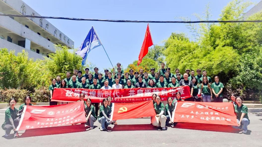 湖南科技大學土木學子到冷水江開展綜合科技服務